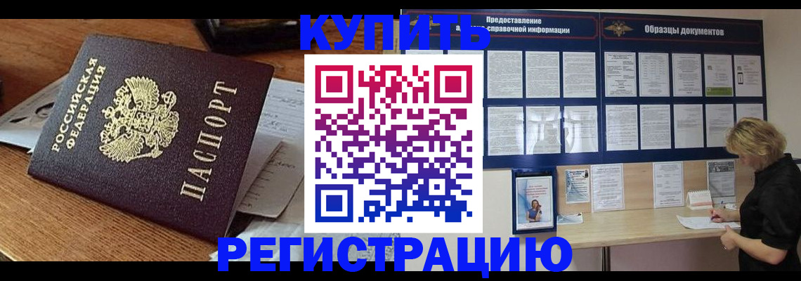 прописка регистрация в Дивногорске