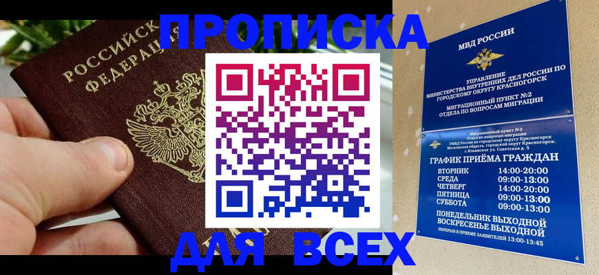 прописка иностранных граждан в Дивногорске