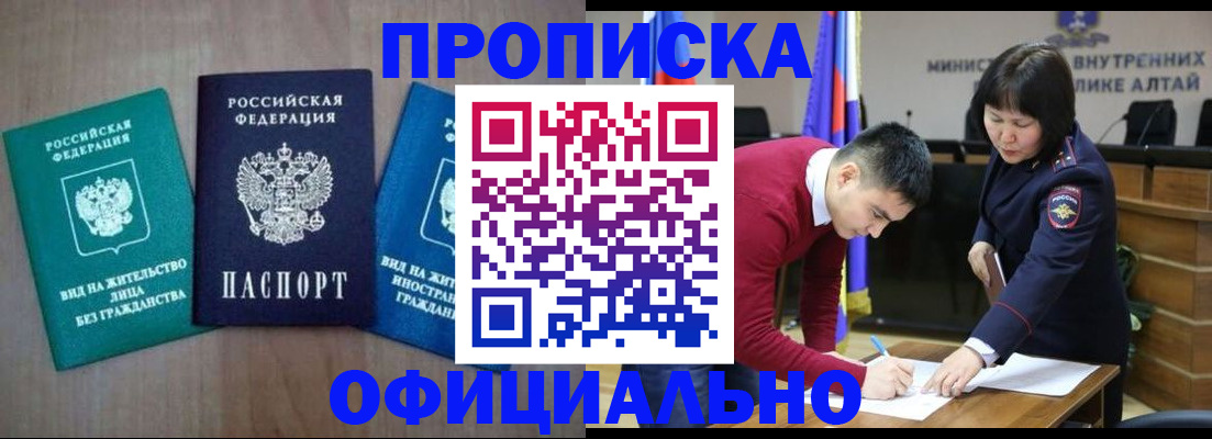 временная регистрация купить в Дивногорске