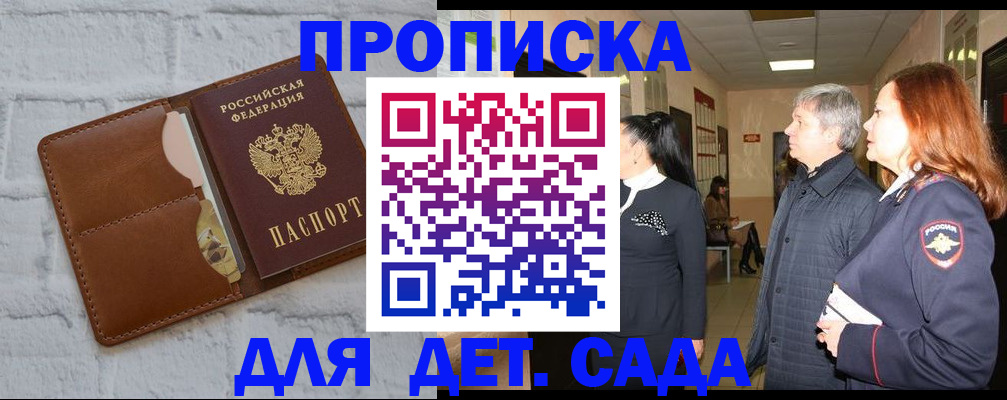 прописка штамп в Дивногорске