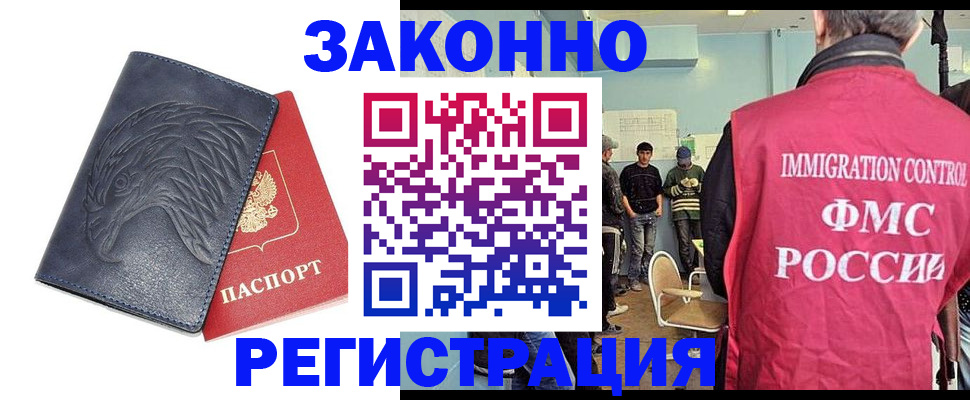 прописка паспорт в Дивногорске