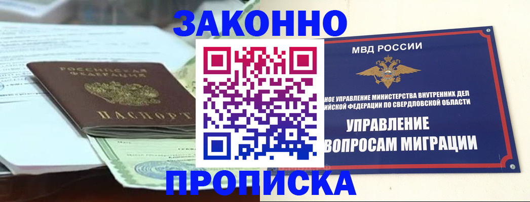 временная прописка в Дивногорске