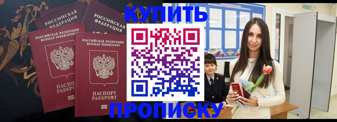 прописка гарантия в Дивногорске