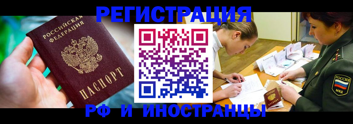 прописка в квартире в Дивногорске